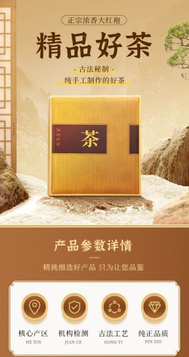中国风茶叶商品详情页