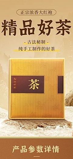 中国风茶叶商品详情页