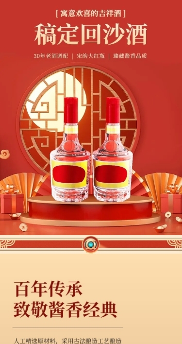 年货节酒水白酒详情页
