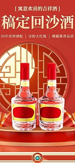 年货节酒水白酒详情页