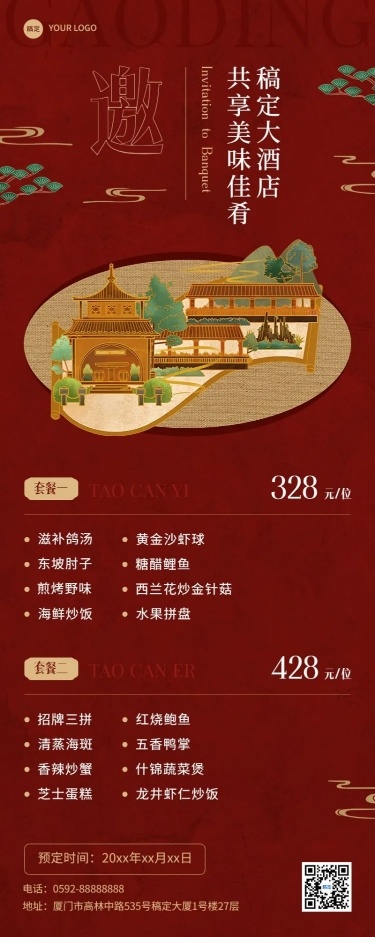 年终餐饮中餐门店尾牙宴预定菜品菜单长图海报中国风古典插画