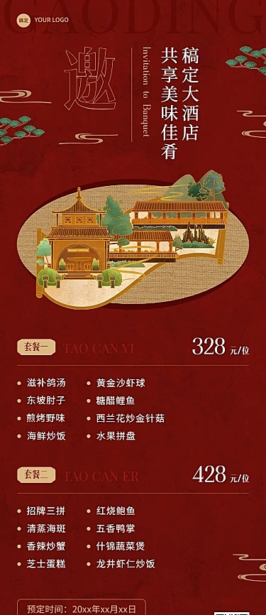 年终餐饮中餐门店尾牙宴预定菜品菜单长图海报中国风古典插画
