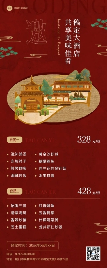 年终餐饮中餐门店尾牙宴预定菜品菜单长图海报中国风古典插画预览效果