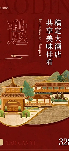 年终餐饮中餐门店尾牙宴预定菜品菜单长图海报中国风古典插画