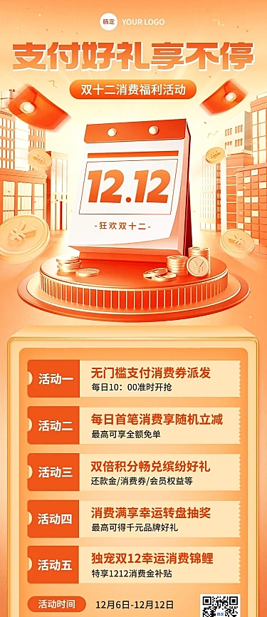 双十二金融银行消费福利优惠活动营销3D长图海报套装