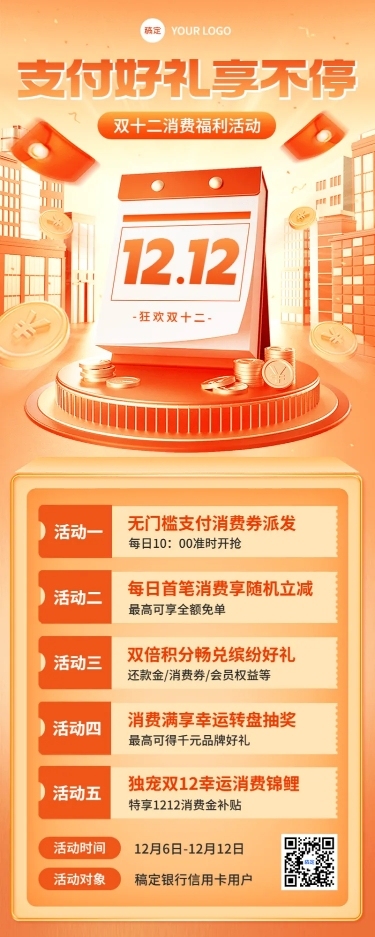 双十二金融银行消费福利优惠活动营销3D长图海报套装