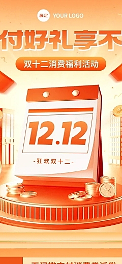 双十二金融银行消费福利优惠活动营销3D长图海报套装