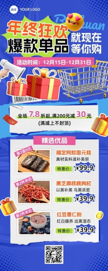 年终大促食品微商满减降价促销活动长图海报拼贴风预览效果