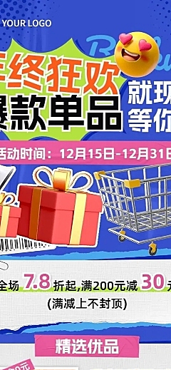 年终大促食品微商满减降价促销活动长图海报拼贴风