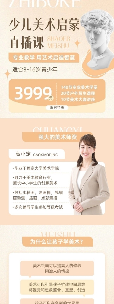 美术绘画机构招生简章柔和感风格课程详情页