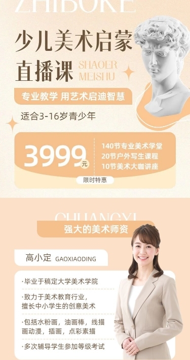 美术绘画机构招生简章柔和感风格课程详情页