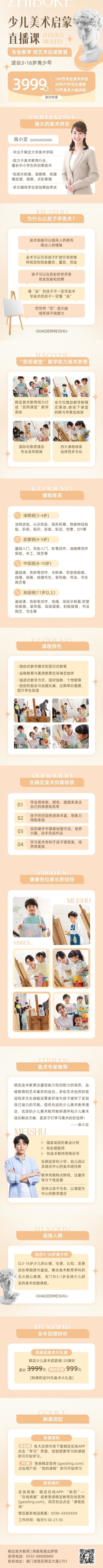 美术绘画机构招生简章柔和感风格课程详情页预览效果