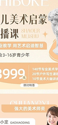 美术绘画机构招生简章柔和感风格课程详情页