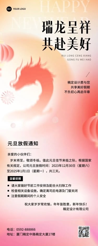 企业元旦放假通知弥散光长图海报