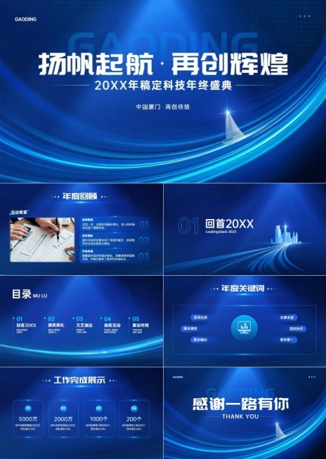企业年会晚会表彰流程科技感PPT套装预览效果
