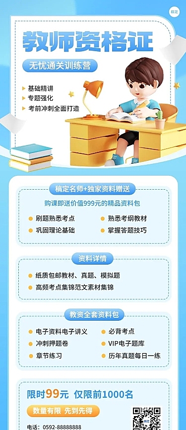教师海资格认证课程招生促销3D风格长图海报