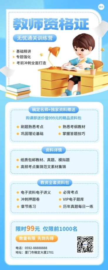 教师海资格认证课程招生促销3D风格长图海报预览效果