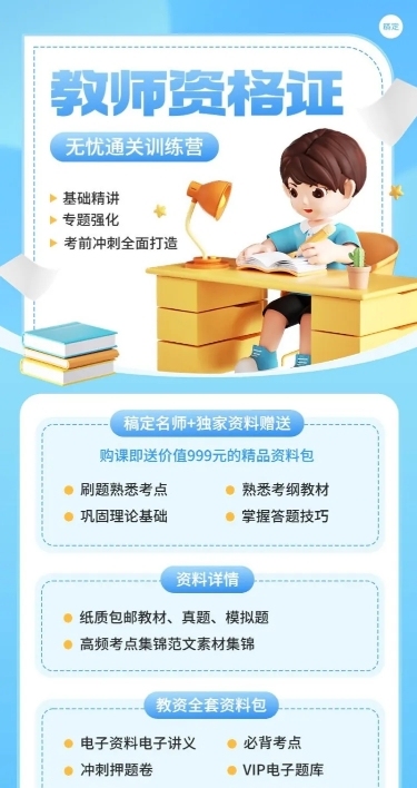 教师海资格认证课程招生促销3D风格长图海报