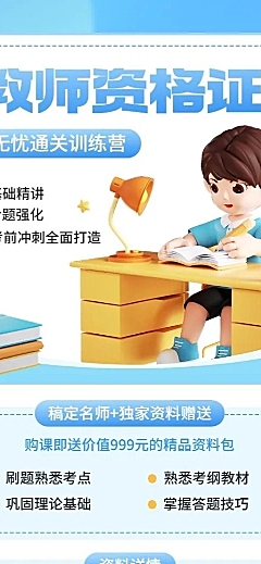 教师海资格认证课程招生促销3D风格长图海报