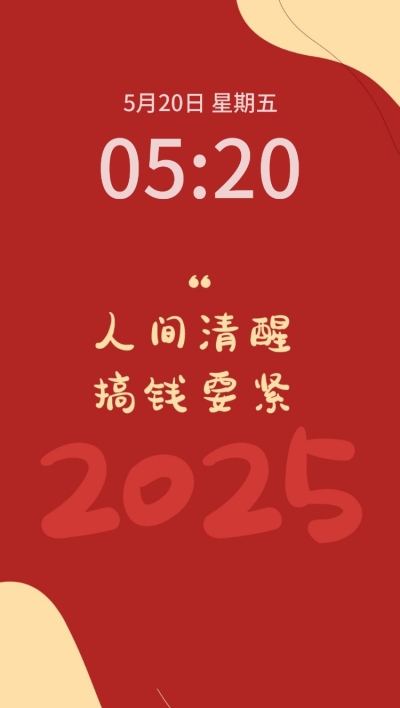 春节新年简约风求财暴富手机壁纸