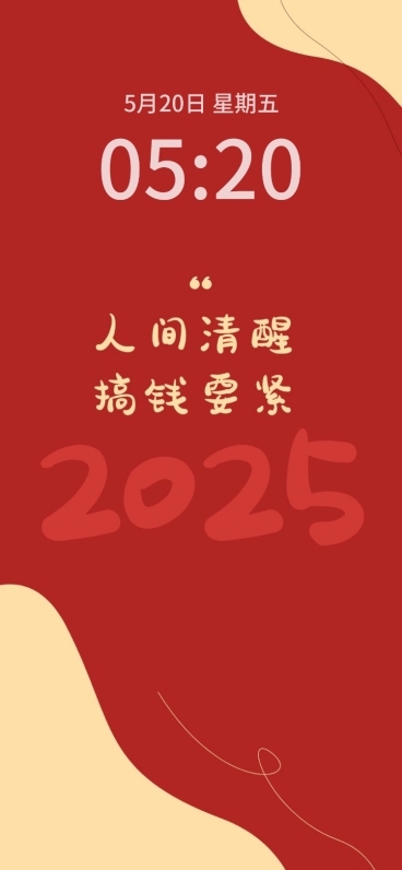 春节新年简约风求财暴富手机壁纸预览效果