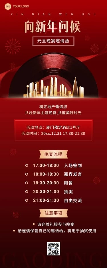 点击进入编辑 企业元旦节日活动邀请函红金风长图海报预览效果