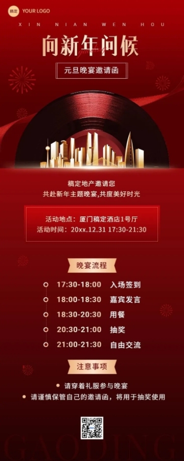 企业元旦节日活动邀请函红金风长图海报预览效果