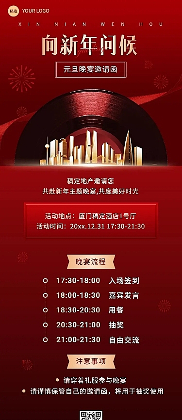 企业元旦节日活动邀请函红金风长图海报