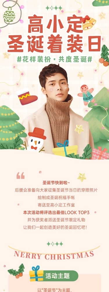 粉丝应援圣诞活动宣传长图