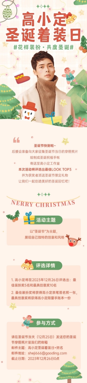 粉丝应援圣诞活动宣传长图预览效果