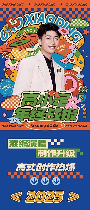 综艺风粉丝应援明星年终商务奖项总结长图