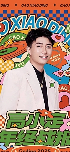 综艺风粉丝应援明星年终商务奖项总结长图