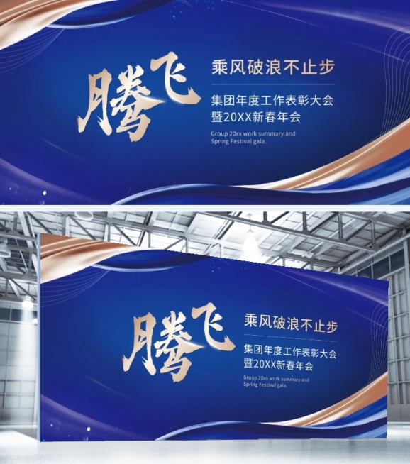 企业年会蓝金风奢华感展板预览效果