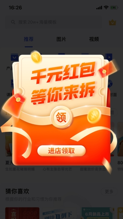 促销感通用红包活动弹窗广告