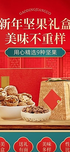 年货节食品坚果礼盒详情页