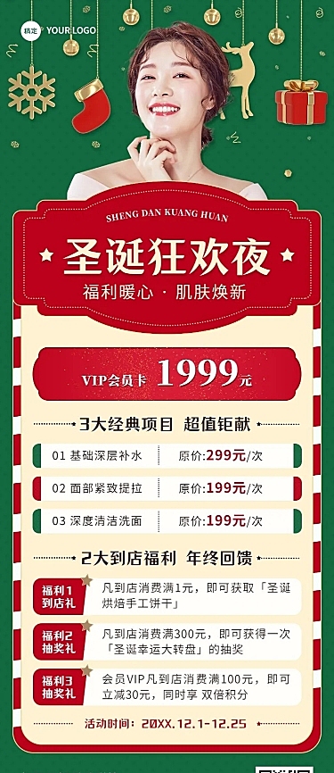 圣诞节美业门店多重福利价目表卡项促销长图海报