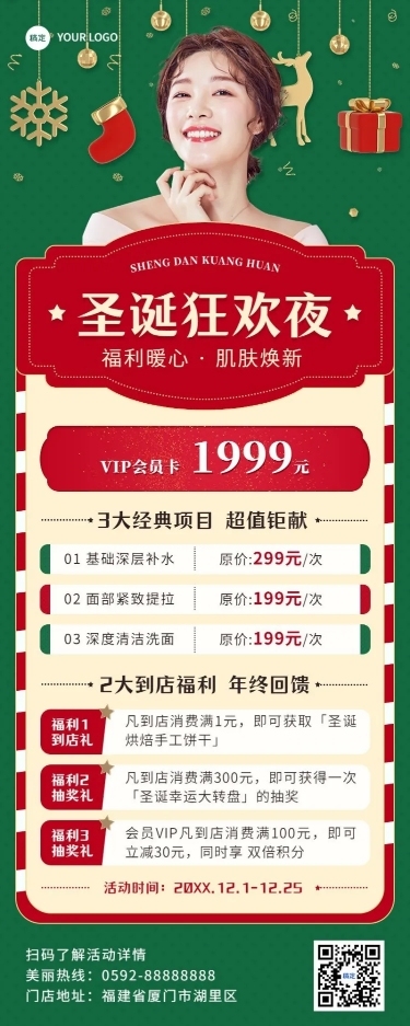 圣诞节美业门店多重福利价目表卡项促销长图海报