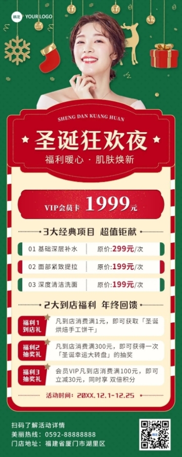 圣诞节美业门店多重福利价目表卡项促销长图海报预览效果