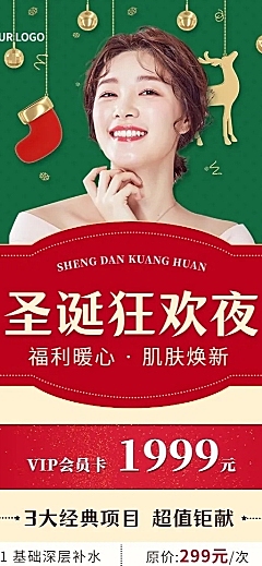 圣诞节美业门店多重福利价目表卡项促销长图海报