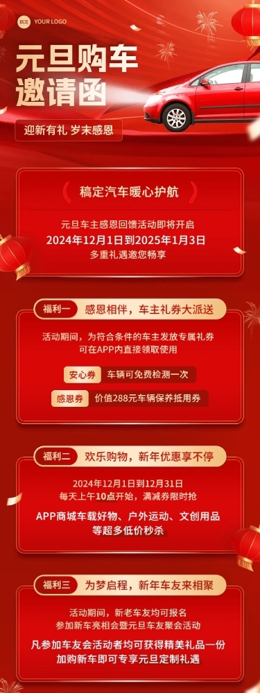 企业元旦节日活动邀请函红金风文章长图