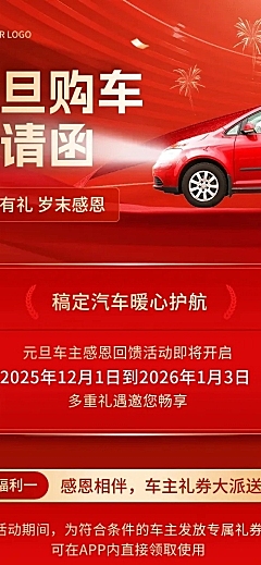 企业元旦节日活动邀请函红金风文章长图