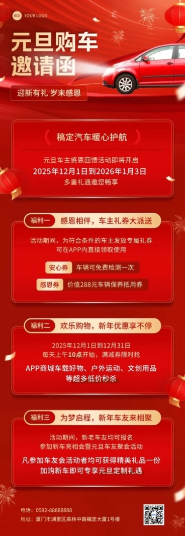 企业元旦节日活动邀请函红金风文章长图预览效果