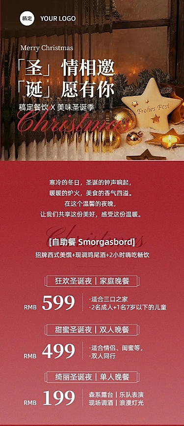 圣诞节餐饮门店自助餐促销价目表长图海报温馨实景长虹玻璃
