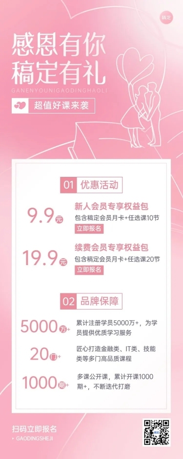 感恩节营销教育行业招生促销长图海报