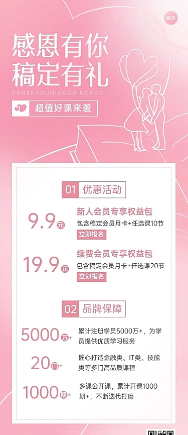 感恩节营销教育行业招生促销长图海报