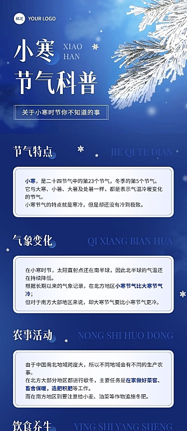 小寒节气科普公众号文章长图