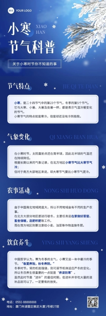小寒节气科普公众号文章长图预览效果