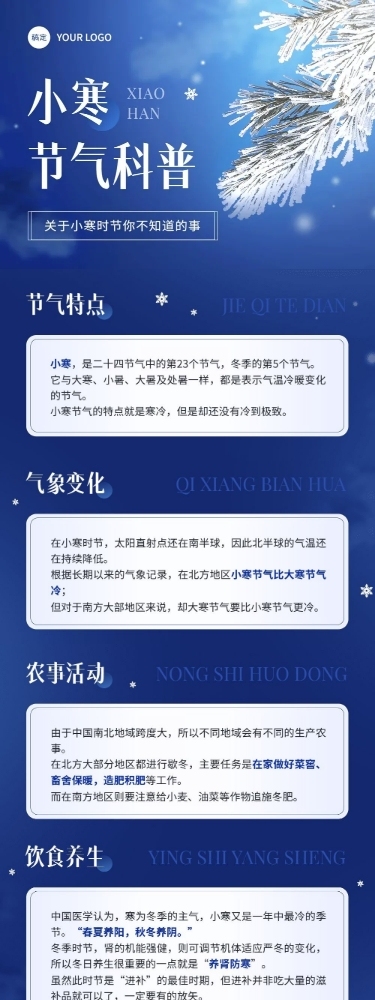 小寒节气科普公众号文章长图
