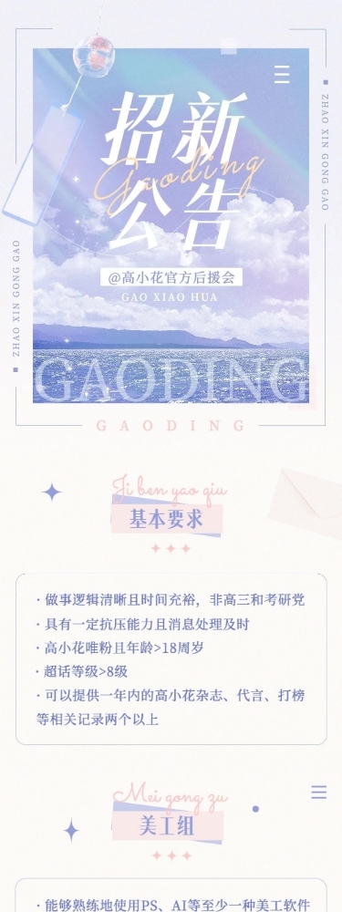 粉丝应援后援会招新宣传文章长图