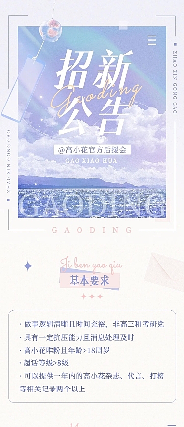 粉丝应援后援会招新宣传文章长图